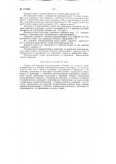 Станок для бурения горизонтальных скважин (патент 135828)
