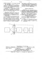 Устройство для электромагнитного измерения изделия (патент 741038)