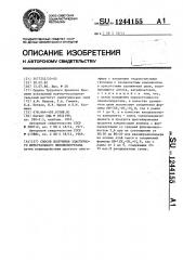 Способ получения эластичного интегрального пенополиуретана (патент 1244155)