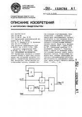 Управляемый фазовращатель (патент 1328764)