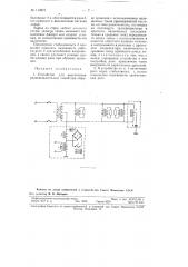 Устройство для выключения радиовещательных линий при обрыве проводов (патент 113872)