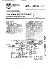 Электропривод постоянного тока (патент 1399873)