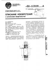 Звукоизолирующее окно (патент 1170104)