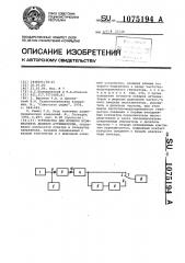 Устройство для поверки коэффициента деления аттенюаторов (патент 1075194)