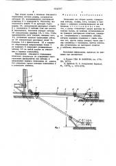 Подъемник для сборки вышек (патент 602667)