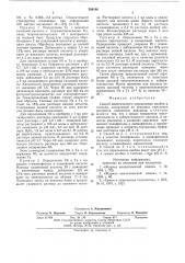 Способ кинетического определения ниобия и тантала (патент 588186)