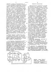 Вычислительное устройство системы автоматического управления (патент 638967)