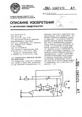 Формирователь импульсов управления тиристорами (патент 1347171)