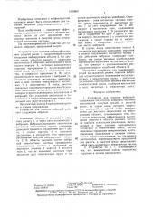Устройство для гашения вибраций (патент 1435863)