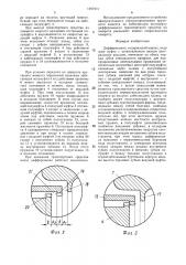 Дифференциал (патент 1497074)