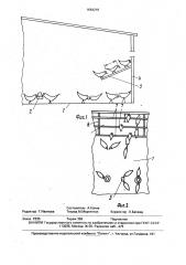 Помещение для выращивания птицы (патент 1664218)