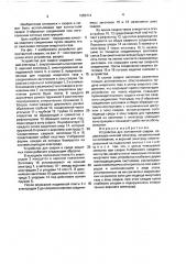 Устройство для контактной сварки (патент 1655714)