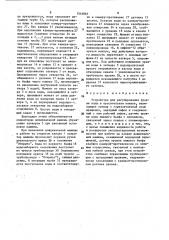 Устройство для регулирования уровня воды в оросительном канале (патент 1514867)