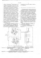 Резервированный генератор импульсов (патент 664285)