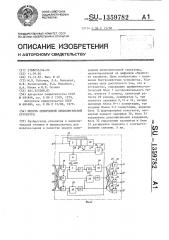 Модуль однородной вычислительной структуры (патент 1359782)