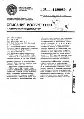 Устройство автоматического управления режимом работы гидроциклона (патент 1180080)