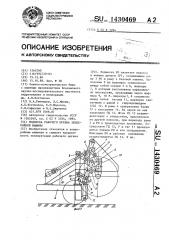 Подвеска рабочего органа землеройной машины (патент 1430469)