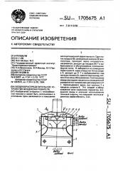 Воздухораспределительное устройство воздухонагревателя (патент 1705675)