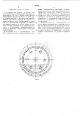 Установка для нагрева заготовки под слоем электролита (патент 282380)