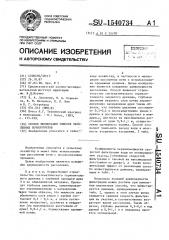 Способ мелиорации тяжелых засоленных почвогрунтов (патент 1540734)
