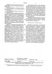 Намывное сооружение (патент 1640278)