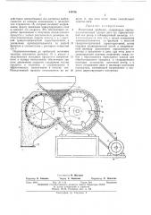 Молотковая дробилка (патент 449736)