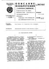 Телескопическая система (патент 907497)