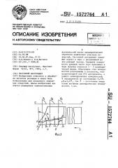 Расточной инструмент (патент 1572764)