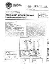 Система горячего водоснабжения (патент 1539472)