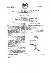 Звукосниматель (патент 36965)