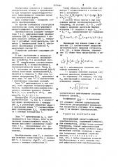 Интегрирующий аналого-цифровой преобразователь (патент 1223364)