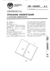 Стыковое соединение слоистых панелей (патент 1252447)