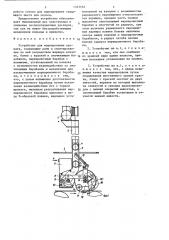 Устройство для маркирования проката (патент 1353552)