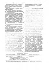 Lc-автогенератор (патент 1385219)