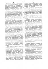 Устройство для поштучной выдачи цилиндрических изделий (патент 1134490)