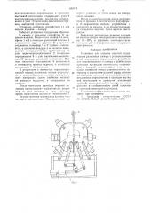 Установка для окраски изделий (патент 642012)
