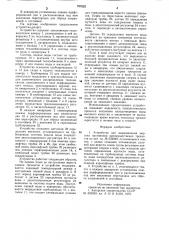 Устройство для выращиванияморских организмов (патент 797625)