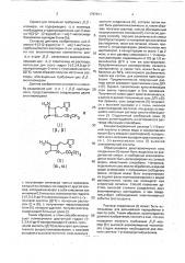 Способ разделения цис-3-амино-4-[2-(2-фурил)-эт-1-ил]-1- метоксикарбонилметил-азетидин-2-она на его энантиомерные компоненты (патент 1797611)