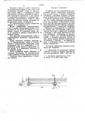 Устройство для транспортирования длинномерных грузов (патент 647157)