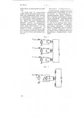 Способ защиты анодных контуров передатчиков (патент 74713)