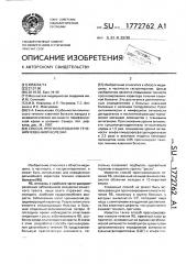 Способ прогнозирования течения язвенной болезни (патент 1772762)