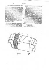 Радиатор системы охлаждения двигателя внутреннего сгорания (патент 1813891)