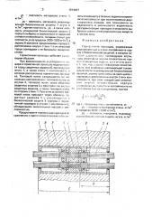 Герметичная проходка (патент 1614037)