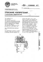 Предохранительная шариковая муфта (патент 1346869)