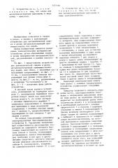 Устройство для автоматической сварки и резки металлоконструкций (патент 1237356)