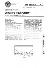 Валковая жатка (патент 1336975)