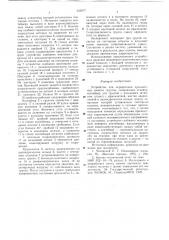 Устройство для определения прочностных свойств грунтов (патент 633977)
