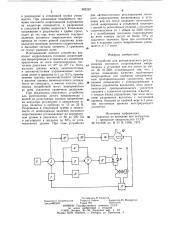 Устройство для автоматического регулирования погонного сопротивления микропровода в установке для его литья (патент 862242)