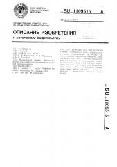 Ворошилка фрезерного торфа (патент 1109515)
