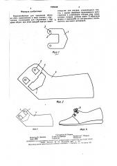 Приспособление для крепления обуви на ноге (патент 1595438)